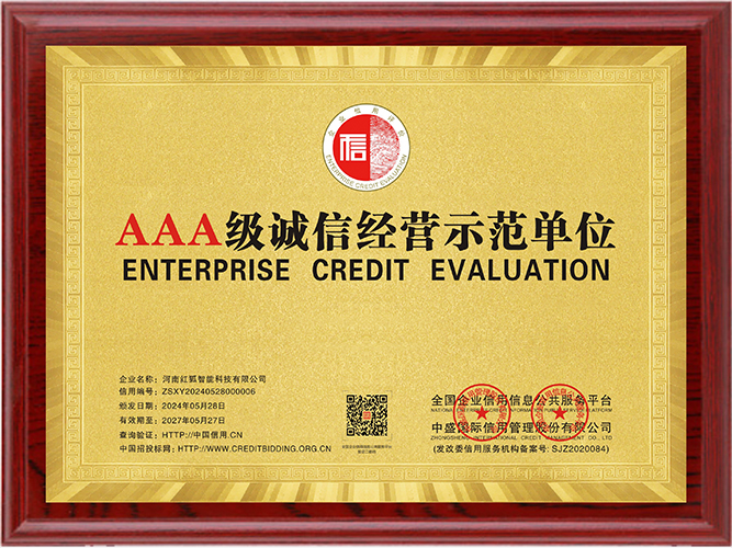 AAA级诚信经营示范单位