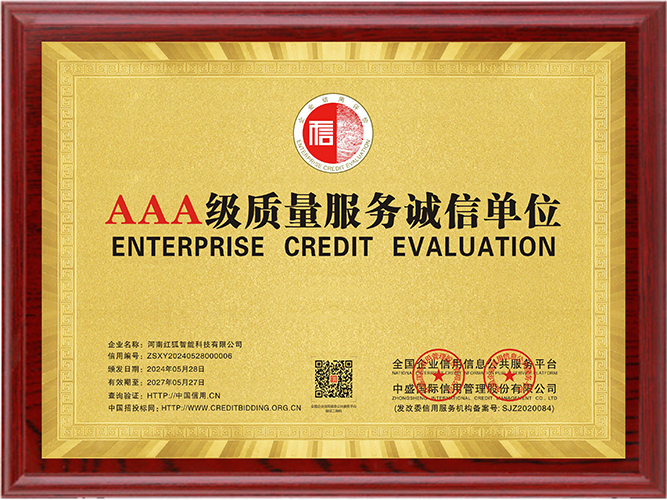 AAA级质量服务诚信单位
