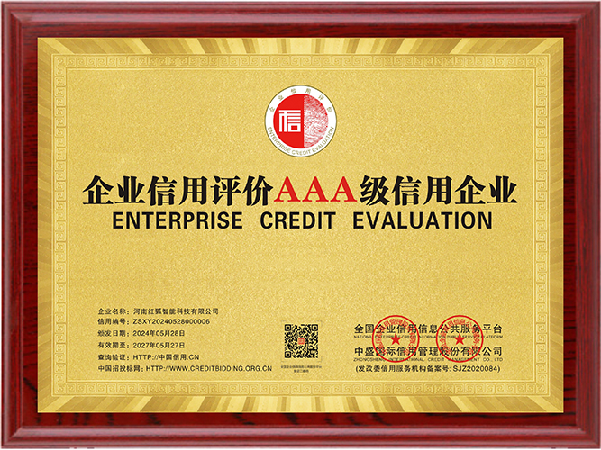 企业信用评价AAA级信用企业