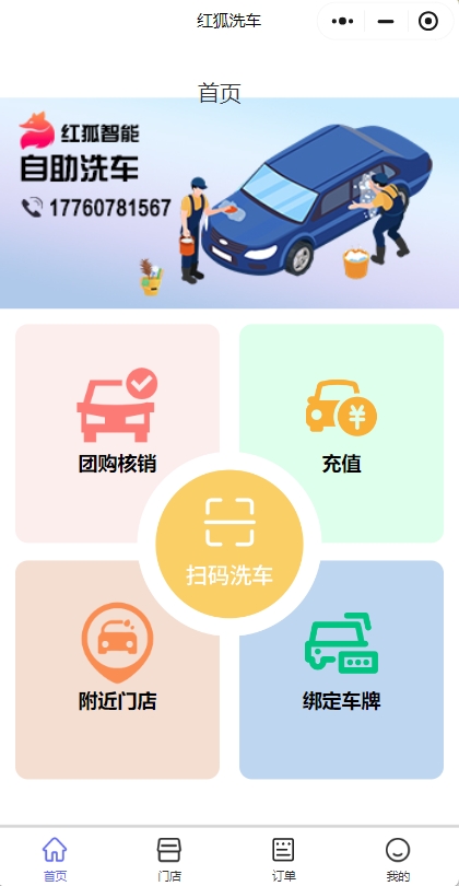 自助洗车机系统
