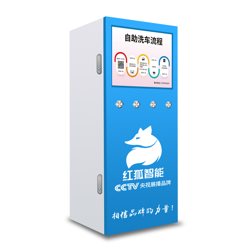 自助洗车机2代3千瓦